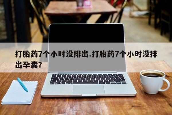 私人卖流产药联系方式新闻 第87页