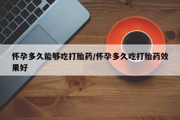 私人卖流产药联系方式要闻 第79页
