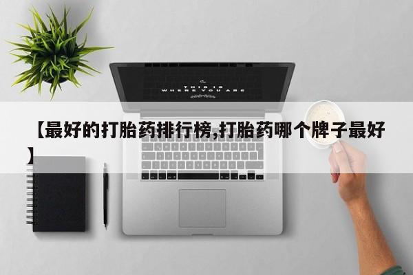 私人卖流产药联系方式要闻 第77页