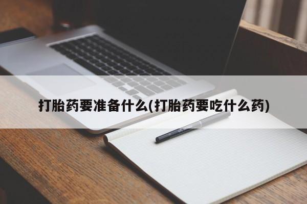 私人卖流产药联系方式新闻 第77页