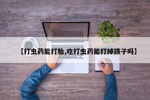 私人卖流产药联系方式要闻 第61页