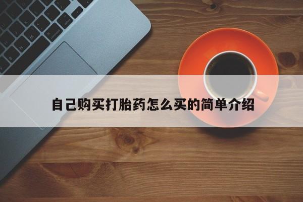 私人卖流产药联系方式要闻 第48页