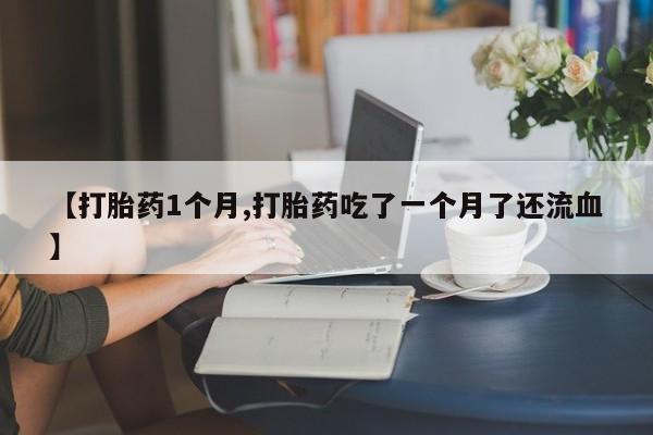 私人卖流产药联系方式要闻 第22页