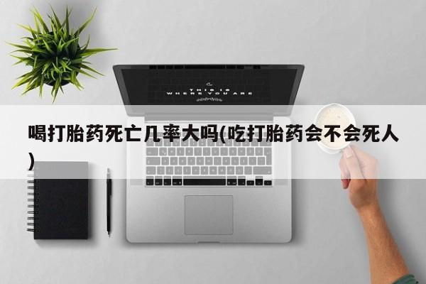 私人卖流产药联系方式要闻 第8页